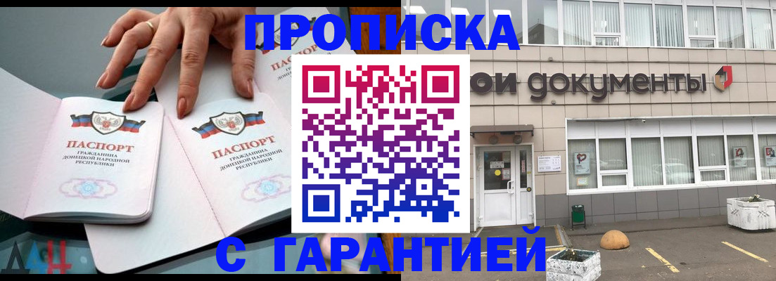 прописка паспорт в Аше