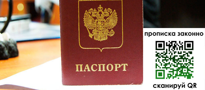 прописка в Аше прописка в Аше